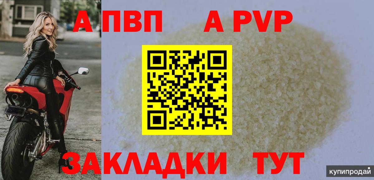 Alfa_PVP Соль  APVP СК КРИС  Вход с VPN  APVP  Копейск 