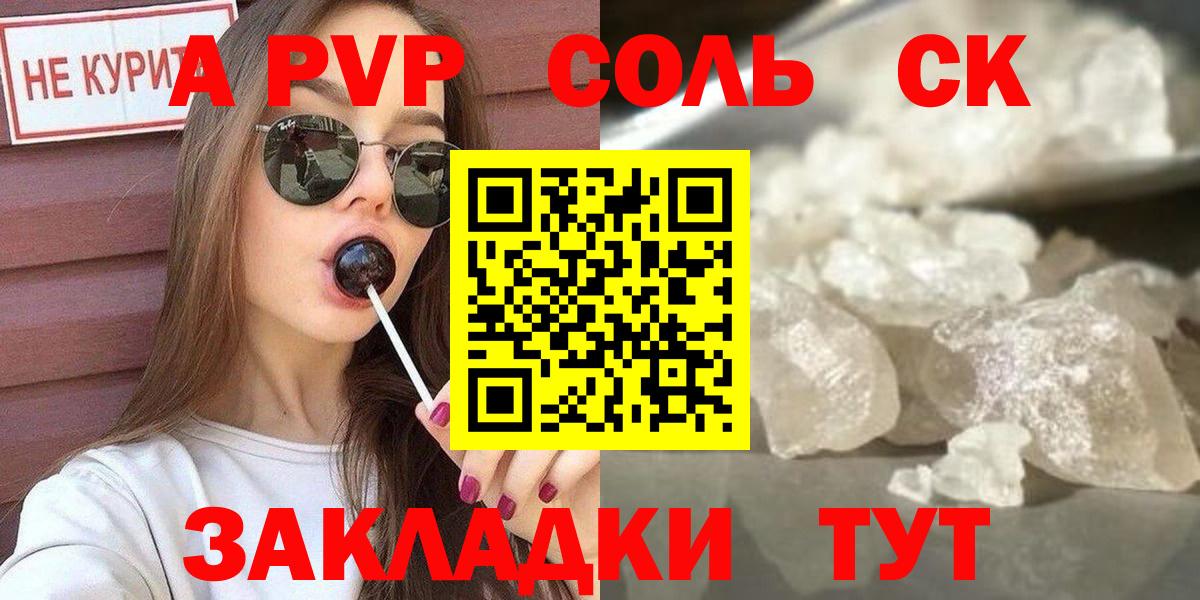 Альфа ПВП кристаллы Копейск