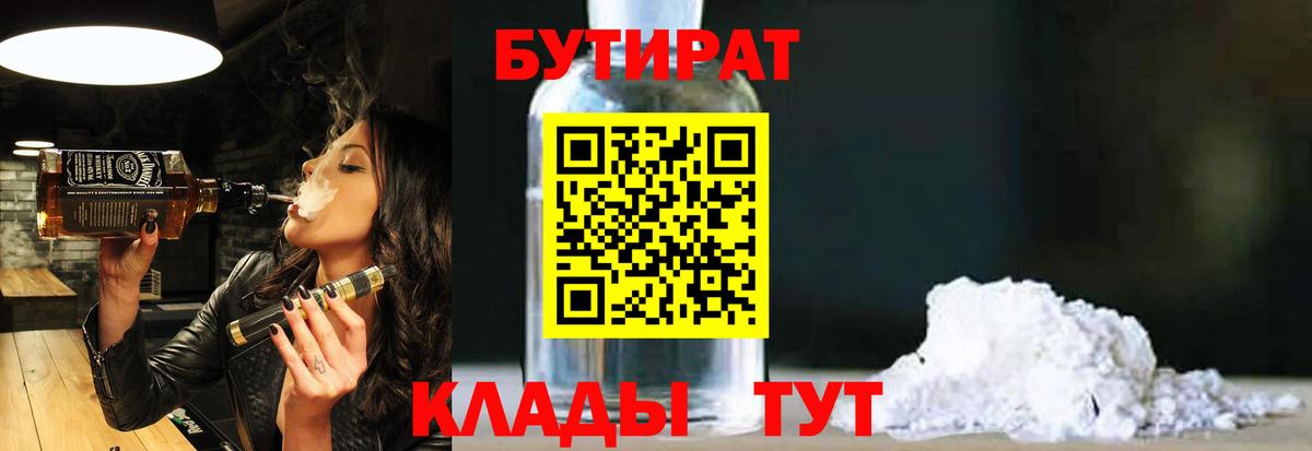 Копейск  Бутират 99%  Вход с VPN 