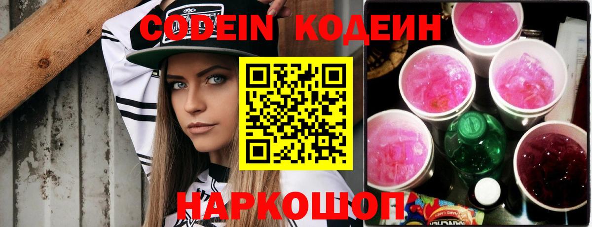 Кодеиновый сироп Lean Purple Drank Копейск