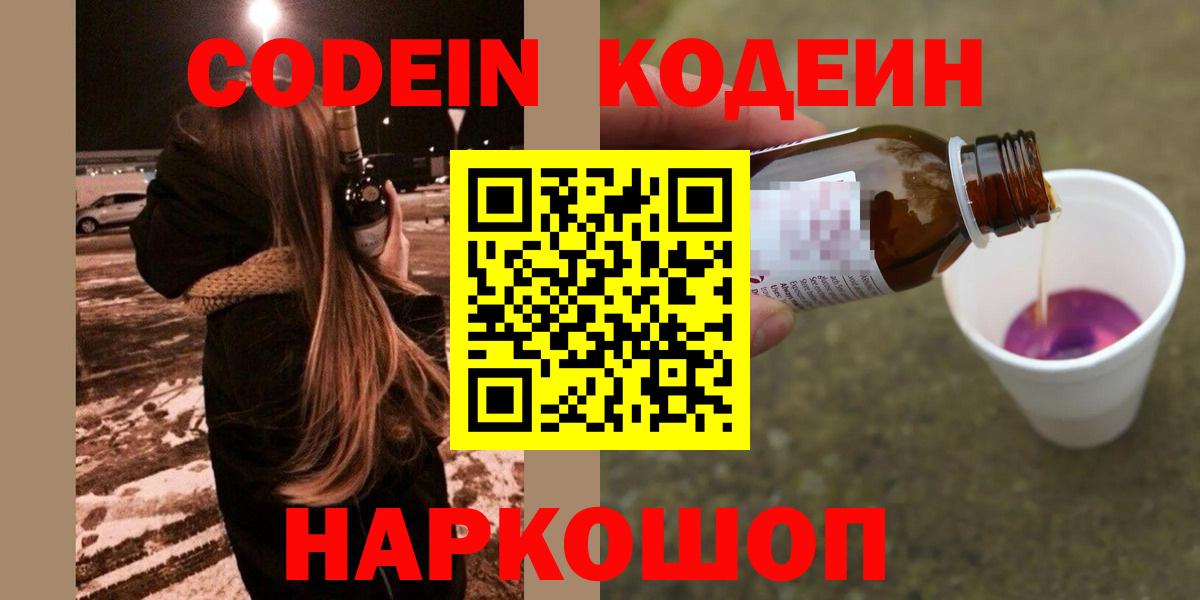 Codein Purple Drank  Кодеин Purple Drank  Копейск  Вход с VPN 