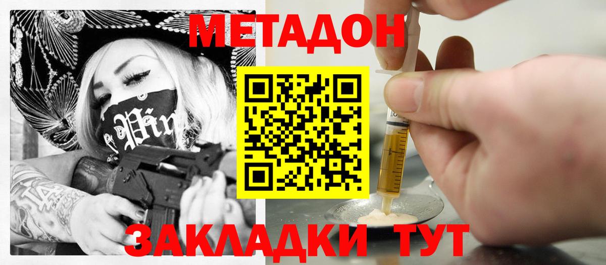 МЕТАДОН methadone  Вход с VPN  Копейск 
